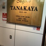 用戶對於目白田中屋的評論圖