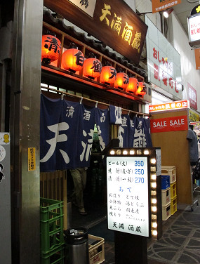 User's recommendation image for 天満酒蔵