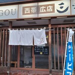 用户对于三楽 西帯広店的评论图