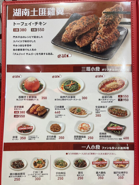 User's recommendation image for タムジャイサムゴー 新宿中央通り店