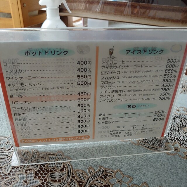 用户对于喫茶 ボン的评论高清图