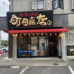 用戶對於町田商店マックス的評論圖