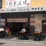 用戶對於大衆酒場 もつ焼きおとんば 御徒町店的評論圖