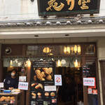 用户对于浅草花月堂 新仲店的评论图