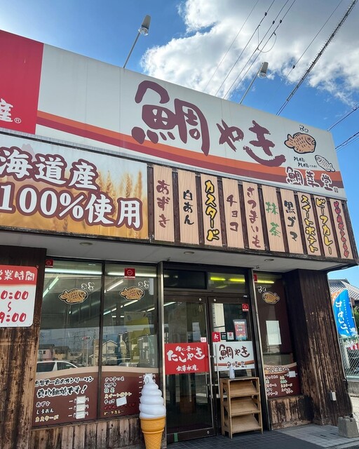 用戶對於鯛幸堂的評論高清圖