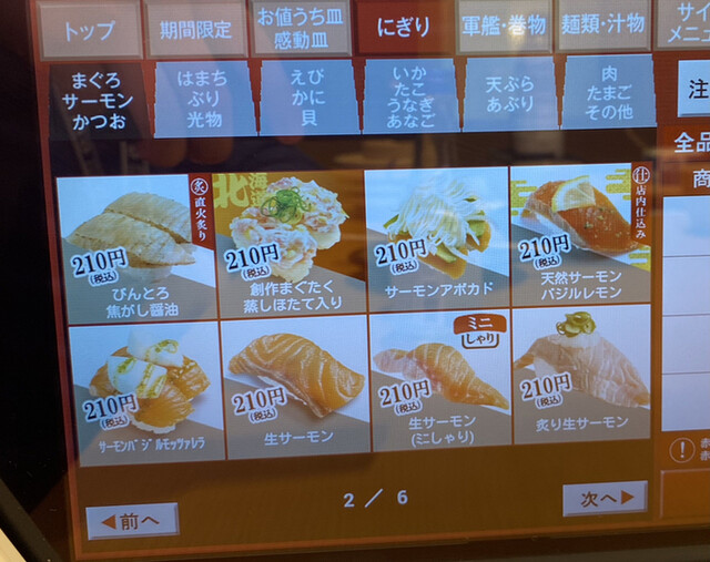 用戶對於スシロー 吉祥寺パルコ店的評論高清圖