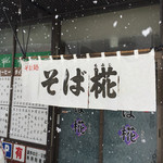 用户对于そば椛的评论图