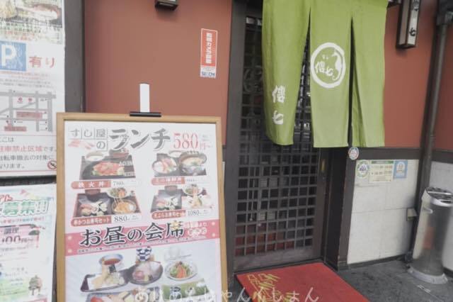 用戶對於傳七すし 西院店的評論圖