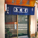 User's review image for 利喜庵