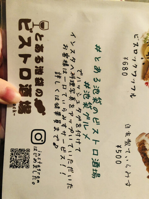 User's recommendation image for とある池袋のビストロ酒場 Bisrock