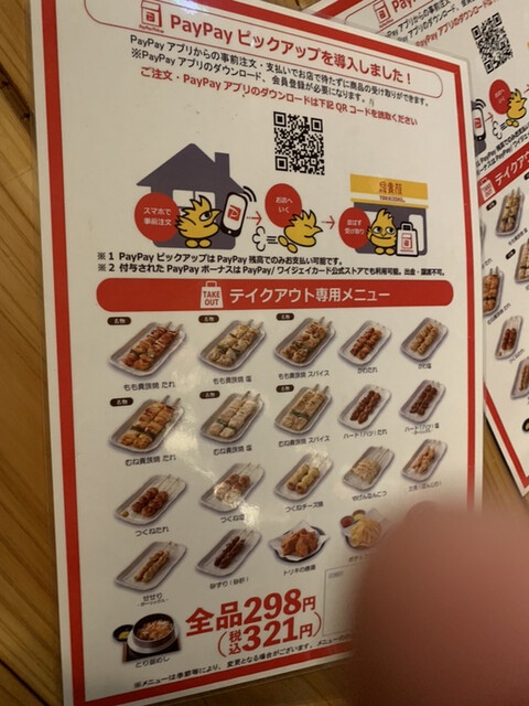 用戶對於鳥貴族 赤羽店的評論高清圖