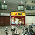 User's review image for 松屋 赤羽店