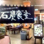 用户对于石炭食堂的评论图