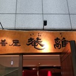 用戶對於菴離的評論圖