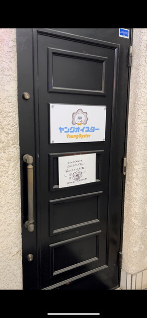 User's recommendation image for ヤングオイスター