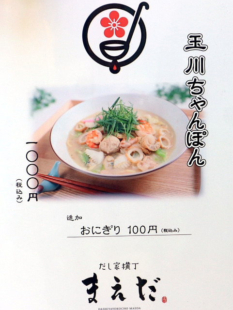 用户对于だし家横丁 まえだ的评论图