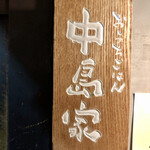 用戶對於おうちごはん 中島家的評論圖