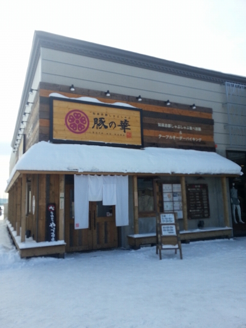 用户对于豚の華 北見店的评论图