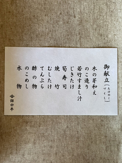 用戶對於錦水亭的評論高清圖
