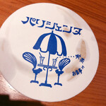 User's review image for パリジェンヌ