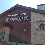 用户对于星乃珈琲店 札幌伏古店的评论图