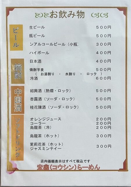 用户对于コウシンラーメン的评论高清图