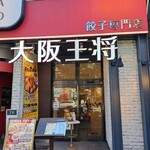 用戶對於大阪王将 五反田店的評論圖