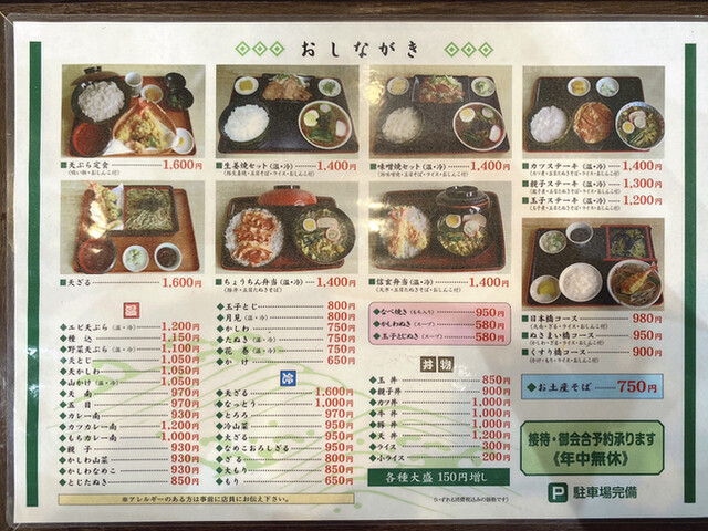 用户对于蕎麦処 日本橋 別保店的评论高清图