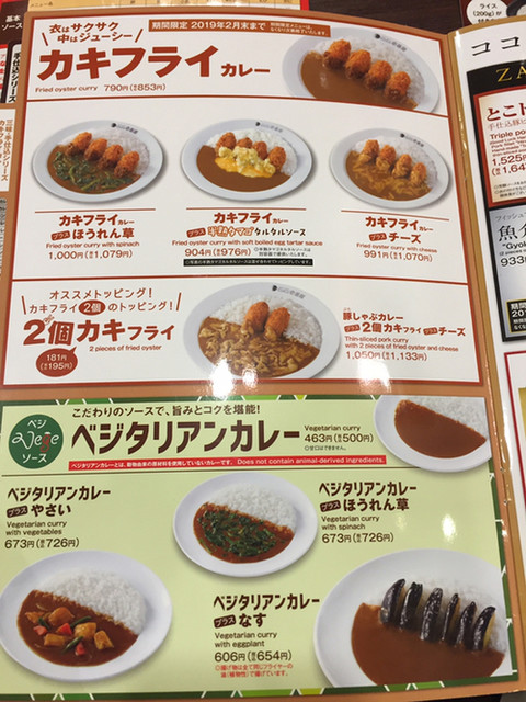 用户对于CoCo壱番屋 伏見醍醐店的评论高清图