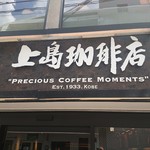 用戶對於上島珈琲店 京都四条烏丸店的評論圖