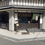 User's review image for 酒処 さつき