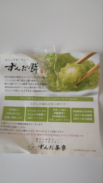 User's recommendation image for ずんだ茶寮 羽田空港 第一ターミナル 特選和菓子館店