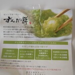 User's review image for ずんだ茶寮 羽田空港 第一ターミナル 特選和菓子館店