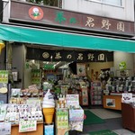 用戶對於茶の君野園的評論圖