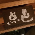 用戶對於点邑的評論圖