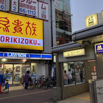 用戶對於鳥貴族 大国町店的評論圖