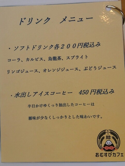 用戶對於おむすびカフェ 結的評論高清圖
