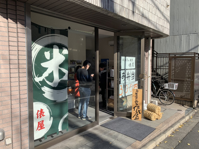 用戶對於お米屋の弁当 俵屋 東神田店的評論高清圖