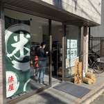 用戶對於お米屋の弁当 俵屋 東神田店的評論圖