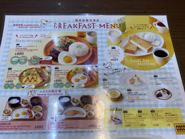 用戶對於ココス Airport Dining 関西国際空港店的評論高清圖