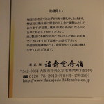 User's review image for 福壽堂秀信 宗右衛門町店