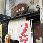 User's review image for 竹隆庵 岡埜 本店