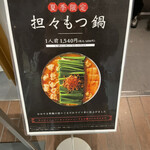 User's review image for 博多もつ鍋おおやま 大阪駅