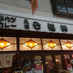 用戶對於七福神的評論圖