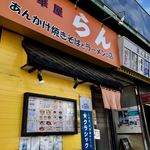 用户对于中華屋 らん的评论图