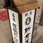 用戶對於札幌 新倉屋 本店的評論圖