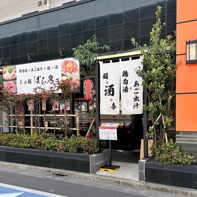 用戶對於らぁ麺 ばら乃的評論高清圖