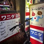 User's review image for ワニダ 2