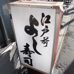 用户对于よし寿司的评论图