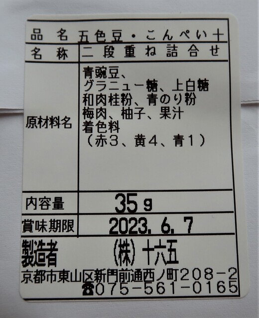 用户对于十六五 祇園南座前本店的评论高清图